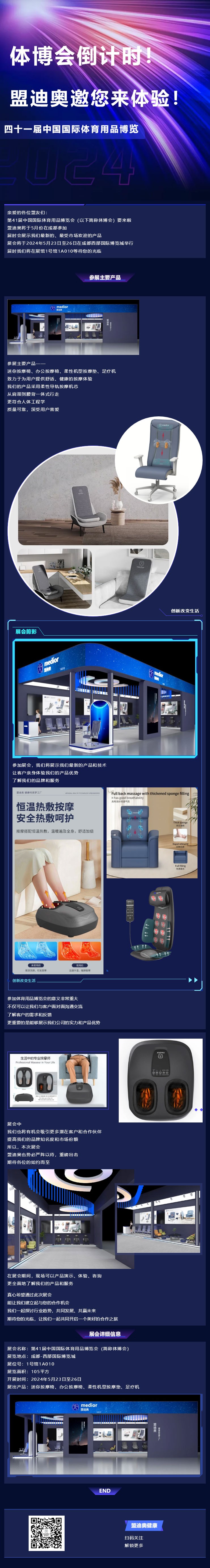 體博會倒計時！盟迪奧邀您來體驗.jpg