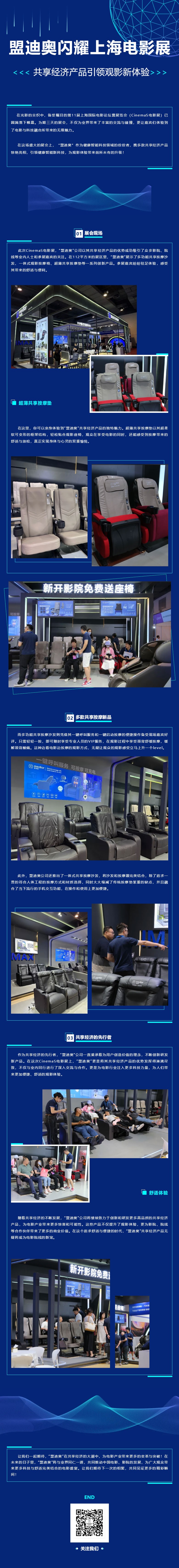 【盟迪奧閃耀上海電影展，共享經(jīng)濟(jì)產(chǎn)品引領(lǐng)觀影新體驗(yàn)】.jpg